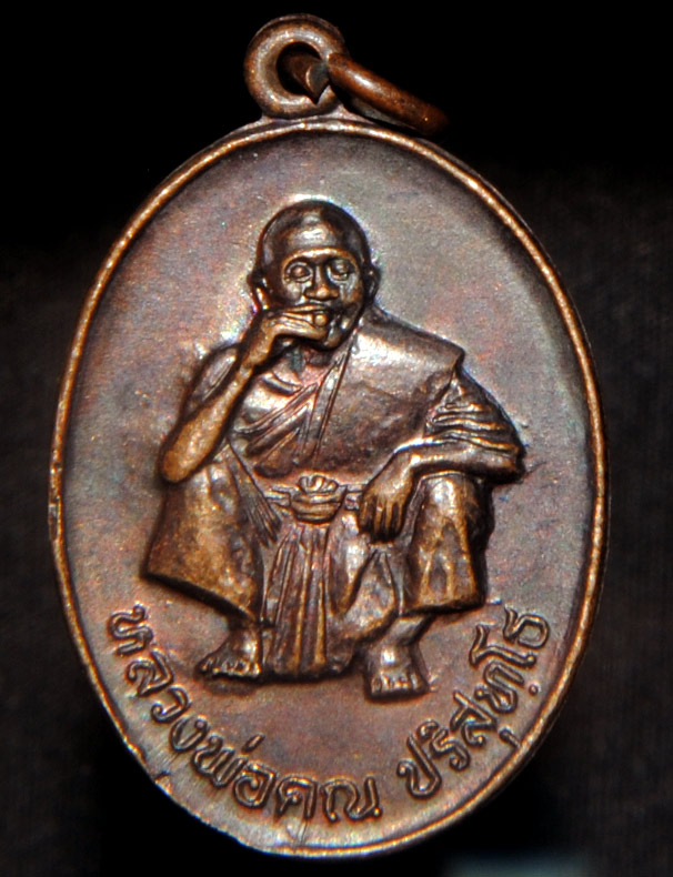 เหรียญ หลวงพ่อคูณ รุ่นที่ระลึกเททองหล่อพระประธาน 2535