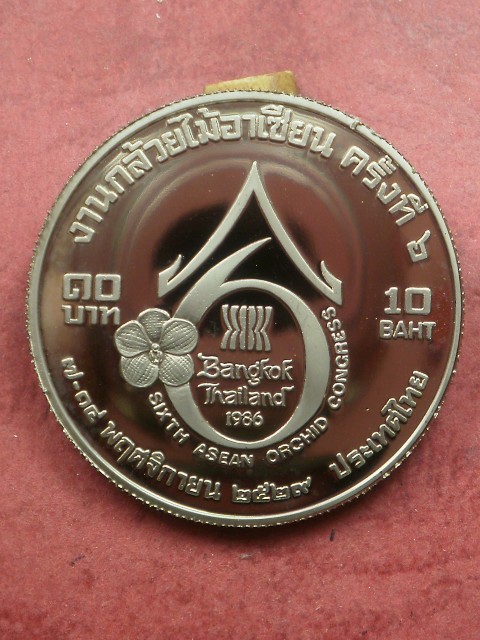 เหรียญกษาปณ์ที่ระลึก ร. 9 บล็อกสวยมาก(งานกล้วยไม้อาเซียน) ปี 2529 เนื้อนิเกิล (ขัดเงา) สภาพสวยมาก