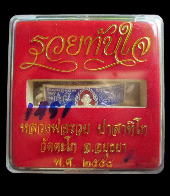 เลสเงินลงยา 2 บาทหลวงพ่อรวย วัดตะโก  รุ่นรวยทันใจ
