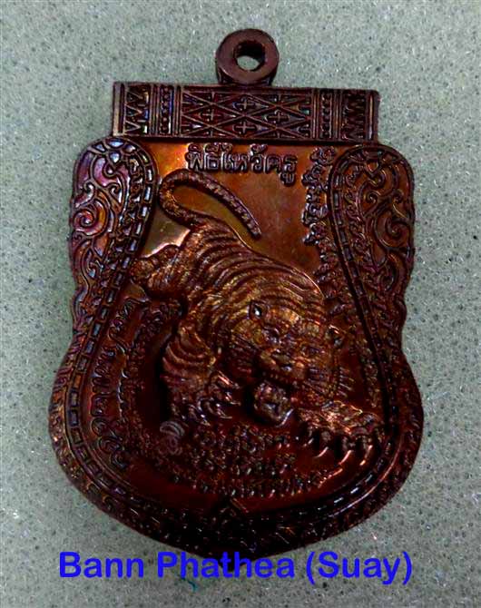 เหรียญไหว้ครู หลวงพ่อเปิ่น วัดบางพระ ปี42 (ตีนโต)