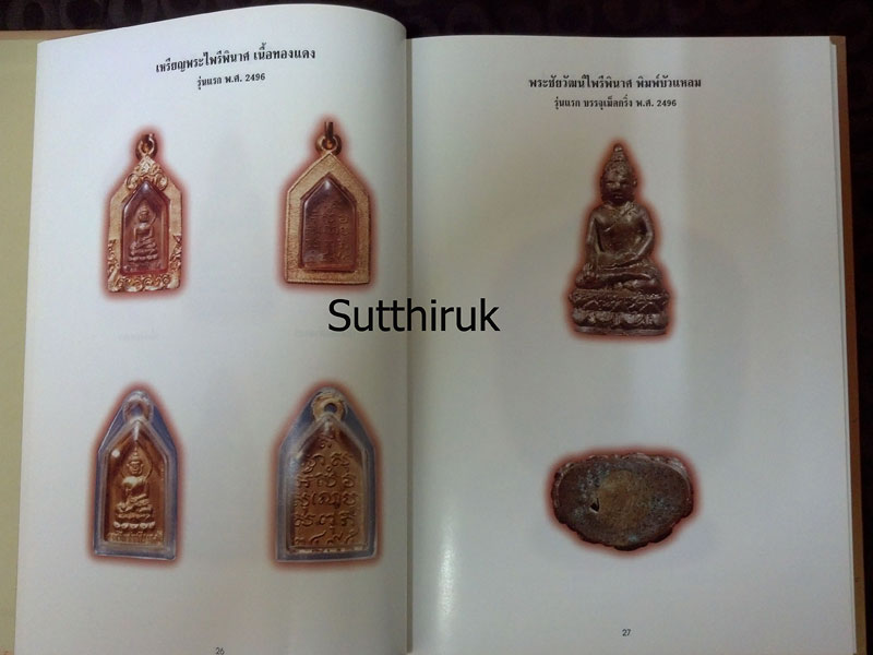หนังสือ พระเครื่องวัดบวร (ประมวลภาพพระเครื่อง – พระบูชาวัดบวรนิเวศวิหาร)
