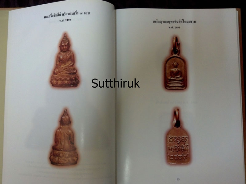 หนังสือ พระเครื่องวัดบวร (ประมวลภาพพระเครื่อง – พระบูชาวัดบวรนิเวศวิหาร)