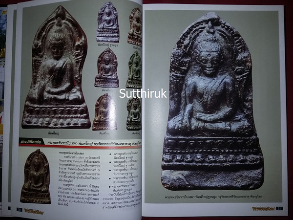 หนังสือ ร้อยล้ำค่า พระยอดนิยม โดยทีมงาน พระเครื่องเมืองพุทธบาท