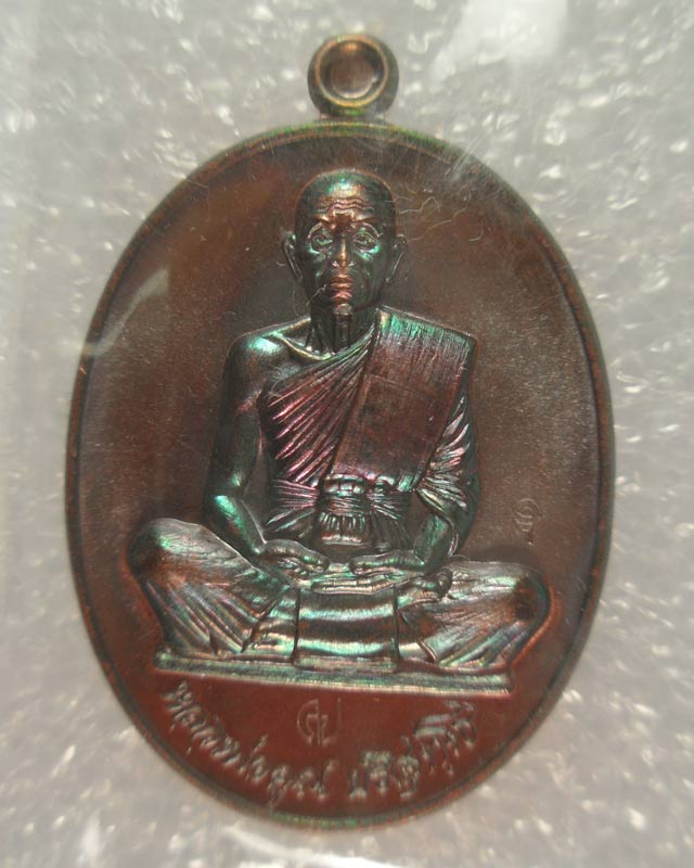 หลวงพ่อคูณปริสุทฺโธ วัดบ้านไร่ รุ่น "สร้างบารมี คูณ สุคโต" เนื้อทองแดงรมมันปู หมายเลข 6158 กล่องเดิ