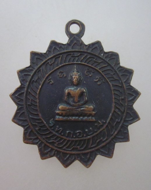 เหรียญพระศรีอริยเมตไตรย