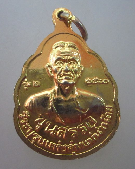 เหรียญหลวงพ่อพิมพ์หลังขุนสรรค์ ปี๓๐