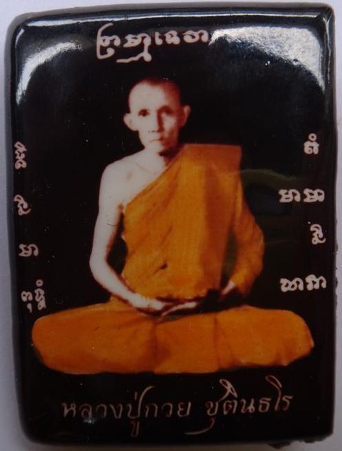 ล็อคเก็ตหลวงพ่อกวย ปี58อุดมวลสารมากมาย (กรรมการ) เคาะเดียว