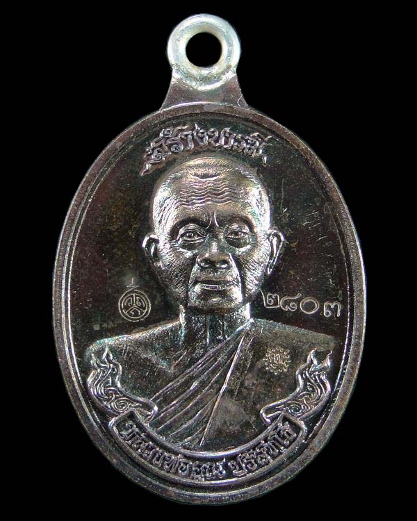 เหรียญห่วงเชื่อม หลวงพ่อคูณ รุ่น สร้างบารมี ๙๐ เนื้อทองแดงรมมันปู