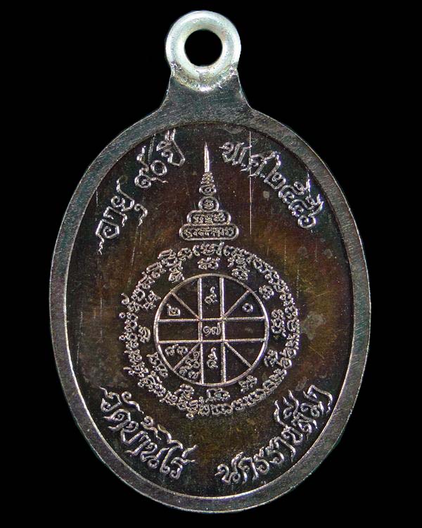 เหรียญห่วงเชื่อม หลวงพ่อคูณ รุ่น สร้างบารมี ๙๐ เนื้อทองแดงรมมันปู
