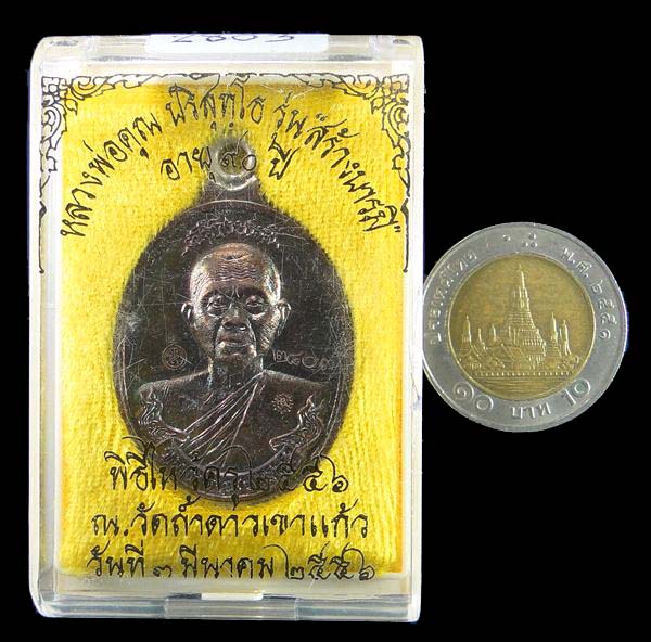 เหรียญห่วงเชื่อม หลวงพ่อคูณ รุ่น สร้างบารมี ๙๐ เนื้อทองแดงรมมันปู
