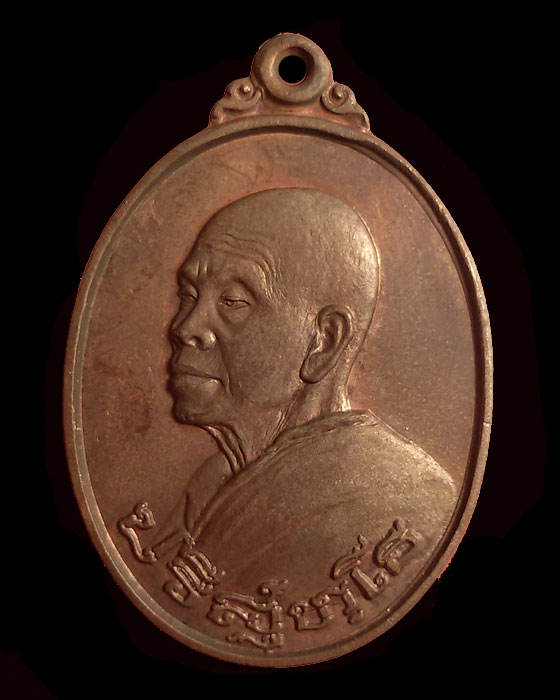 เหรียญหลวงพ่อคูณ รุ่นอนุรักษ์ชาติ เนื้อนวะโลหะ ปี 2538