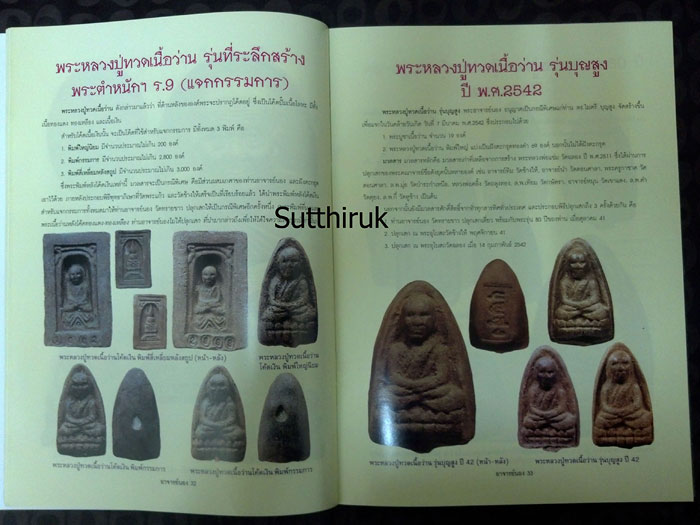 หนังสือ ประวัติและวัตถุมงคลยอดนิยม อาจารย์นอง วัดทรายขาว อ.โคกโพธิ์ จ.ปัตตานี