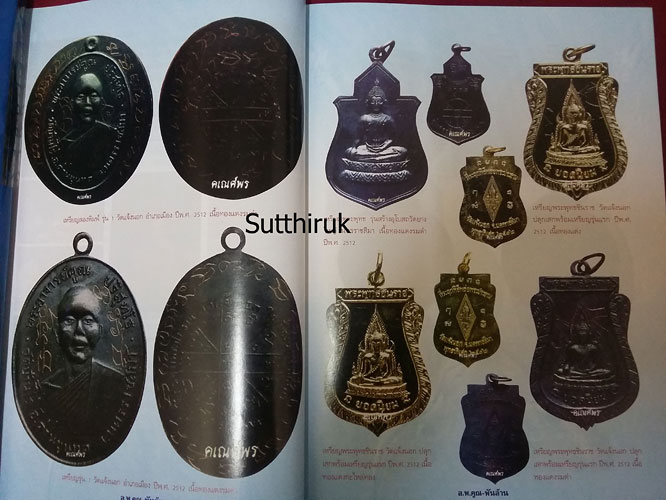 หนังสือ วัตถุมงคล หลวงพ่อคูณ พันล้าน