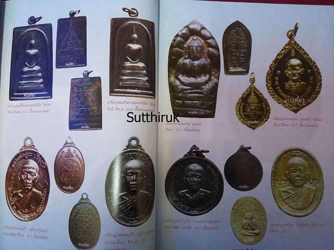 หนังสือ วัตถุมงคล หลวงพ่อคูณ พันล้าน