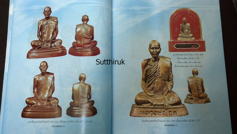 หนังสือ อมตวัตถุมงคลยอดนิยม หลวงพ่อโอด วัดจันเสน จ.นครสวรรค์