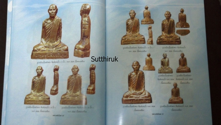 หนังสือ อมตวัตถุมงคลยอดนิยม หลวงพ่อโอด วัดจันเสน จ.นครสวรรค์