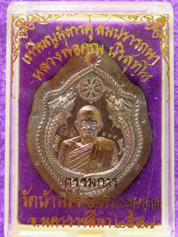 เหรียญมังกรคู่ สมปรารถนา เนื้อพระประธาน ไม่ตัดปีก โค๊ตทองคำ ๙ รอบ ในชุดทองคำ No.445 สร้าง 599 เหรียญ