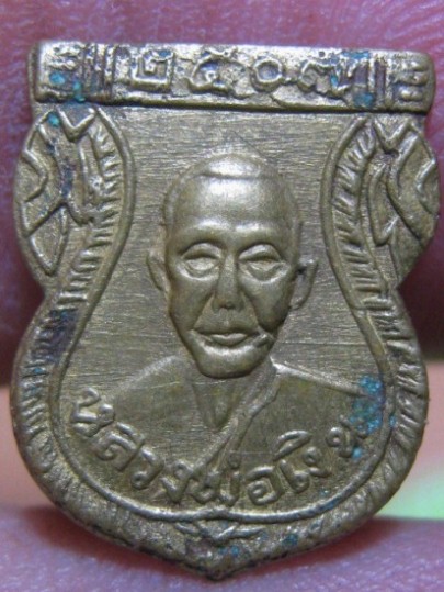 เหรียญอาร์มเล็กหลวงพ่อเงิน ปี2507 เนื้อทองเหลือง วัดดอนยายหอม จ.นครปฐม สภาพพอสวย  