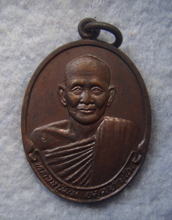 เหรียญธรรมรักษา  หลวงปู่ม่น  วัดเนินตามาก  จ.ชลบุรี  ปี ๒๕๓๕