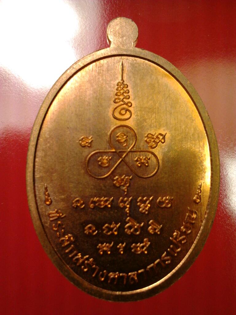 เหรียญเจริญพรหลวงพ่อฟู วัดบางสมัคร เหรียญแจกทาน