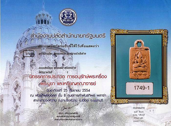 เหรียญหล่อหลวงปู่ศุข วัดคลองขอม พิมพ์บัวเล็บช้าง แชมป์