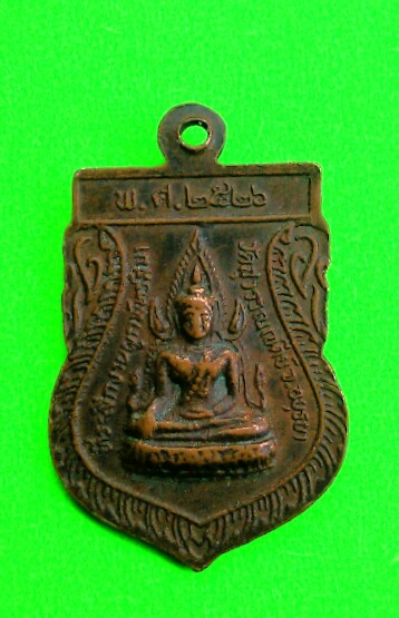 เคาะเดียวแดง เหรียญพระครูสุวรรณโสรัต วัดสุวรรณเจดีย์ 