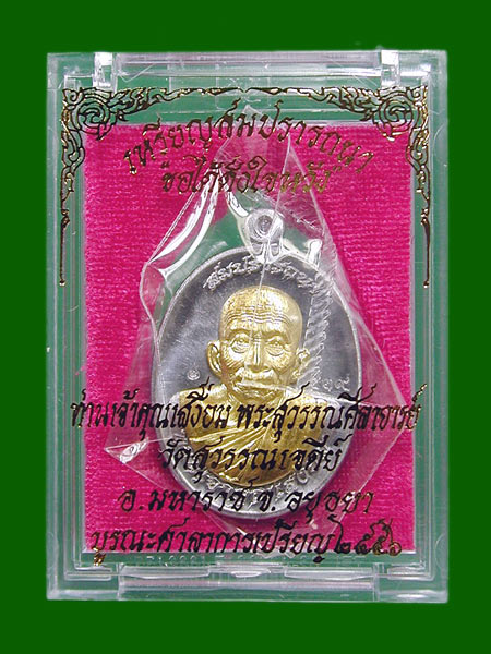 เหรียญสมปรารถนาตะกั่วหน้ากากทองระฆัง เจ้าคุณเสงี่ยม วัดสุวรรณเจดีย์ อยุธยา.....เคาะแรก