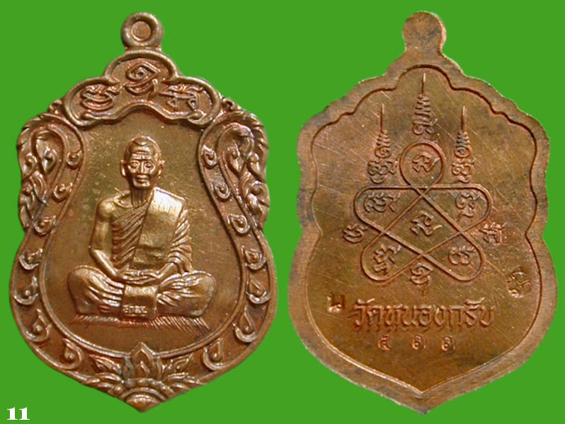 เสมาจิ๋วเนื้อนวะ+ ทองระฆัง หลวงพ่อสาคร รุ่นประทานพร วัดหนองกรับ .....เคาะแรก