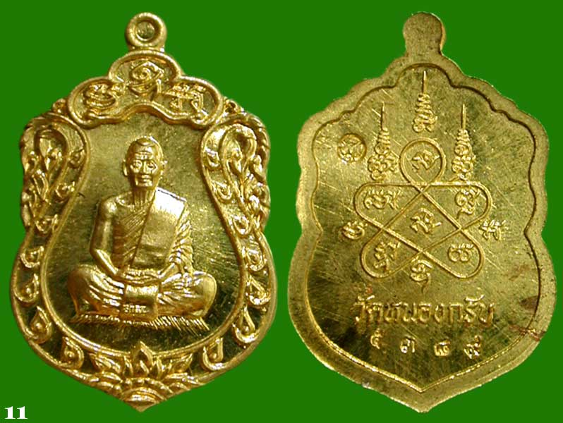 เสมาจิ๋วเนื้อนวะ+ ทองระฆัง หลวงพ่อสาคร รุ่นประทานพร วัดหนองกรับ .....เคาะแรก