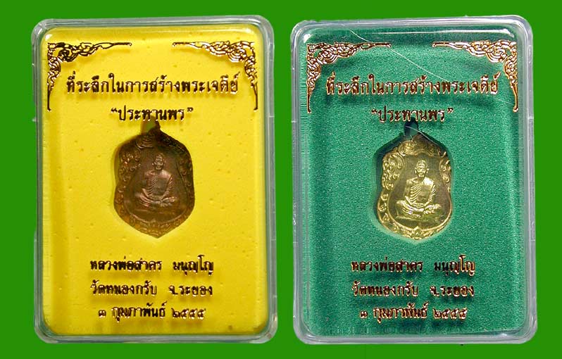 เสมาจิ๋วเนื้อนวะ+ ทองระฆัง หลวงพ่อสาคร รุ่นประทานพร วัดหนองกรับ .....เคาะแรก