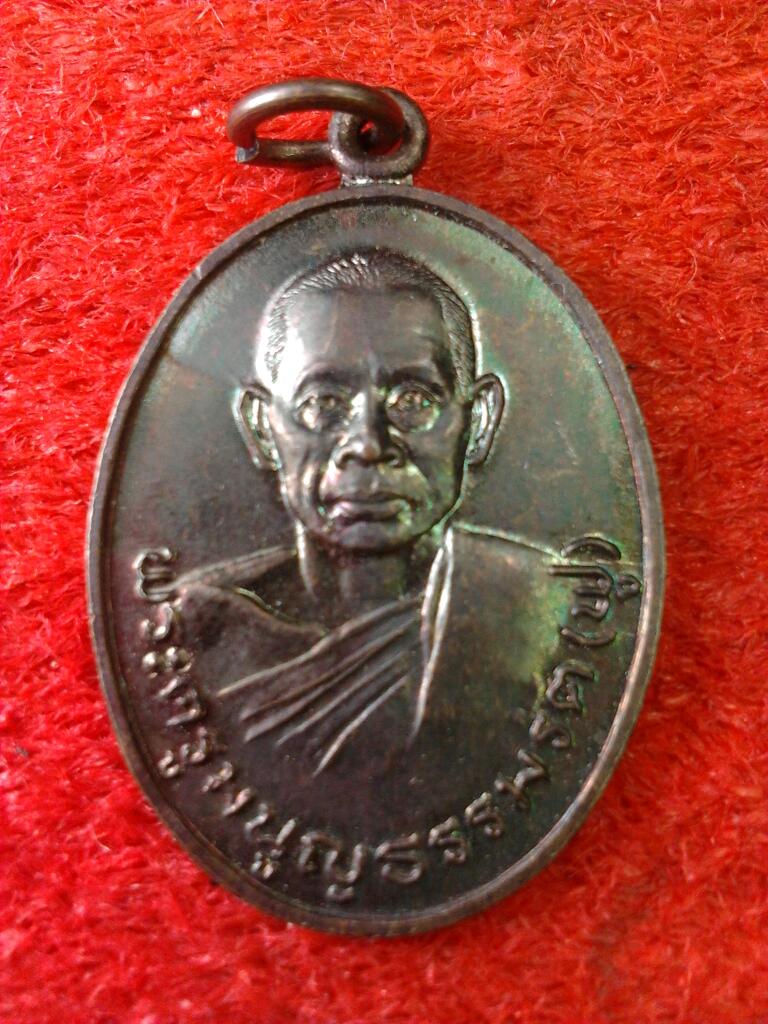 เหรียญรุ่นสองหลวงพ่อฟู วัดบางสมัคร ปี26