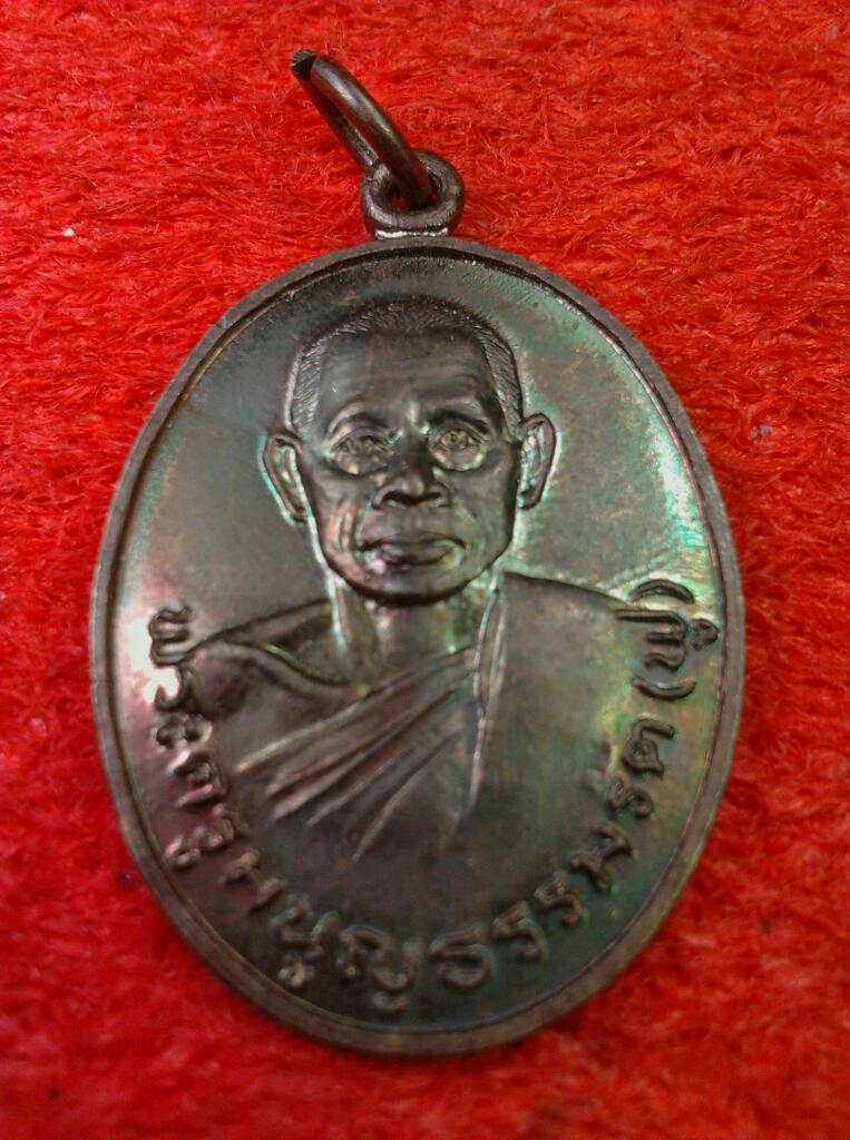 เหรียญรุ่นสองหลวงพ่อฟู วัดบางสมัคร ปี26