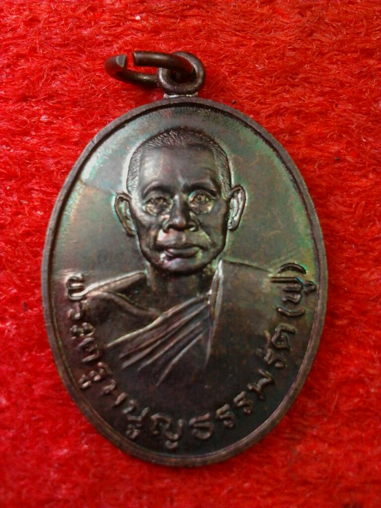 เหรียญรุ่นสองหลวงพ่อฟู วัดบางสมัคร ปี26