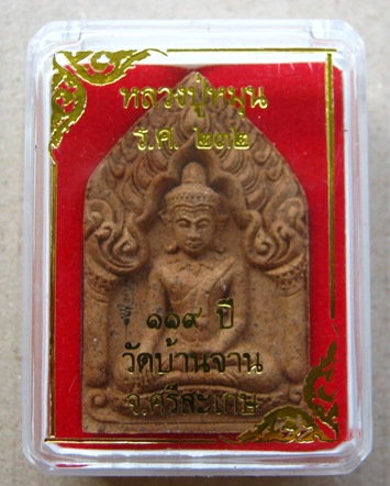 พระขุนแผน หลวงปู่หมุน วัดบ้านจาน ร.ศ.๒๓๒(119ปี)ตะกรุดเงินแท้พลอยแท้ ผสมผงจินดามณีวัดกลางบางแก้ว