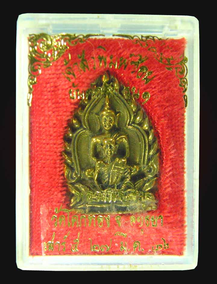 เหรียญหล่อเจ้าสัวพิมพ์ซ้อนหลวงพ่อเชิญวัดโคกทองปี36