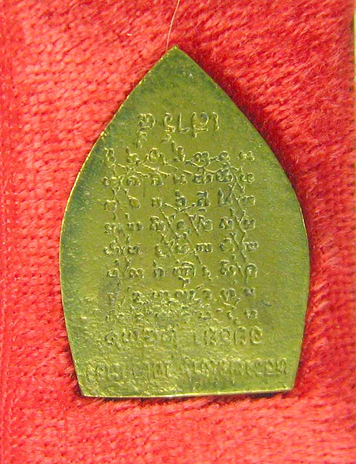 เหรียญหล่อเจ้าสัวพิมพ์ซ้อนหลวงพ่อเชิญวัดโคกทองปี36