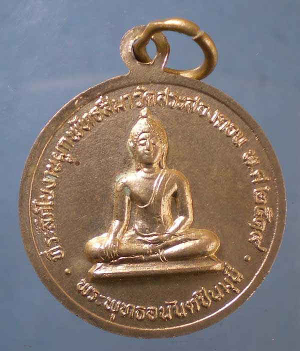 เหรียญปี19 พระอธิการบุญเกิด วัดสระสองตอน ฉะเชิงเทรา