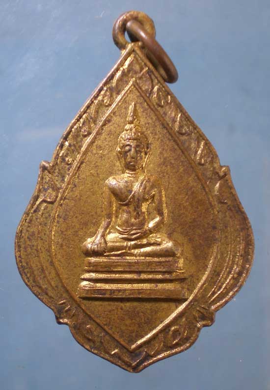 เหรียญที่ระลึกงานพุทธาภิเษก หลวงพ่อพระพุทธโคดม วัดเขาช่องโกรน แหลมสิงห์ จันทบุรี