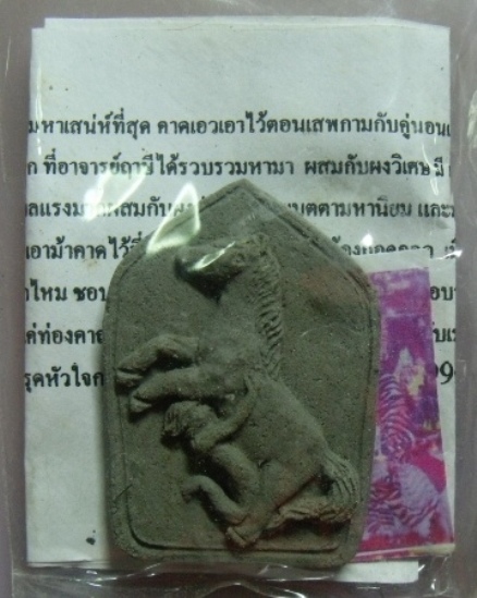 **วัดใจอีก**ม้าเสพนาง ตำรับฤาษี**เครื่องรางมหาเสน่ห์ที่สุด บังเกิดมหาเสน่ห์