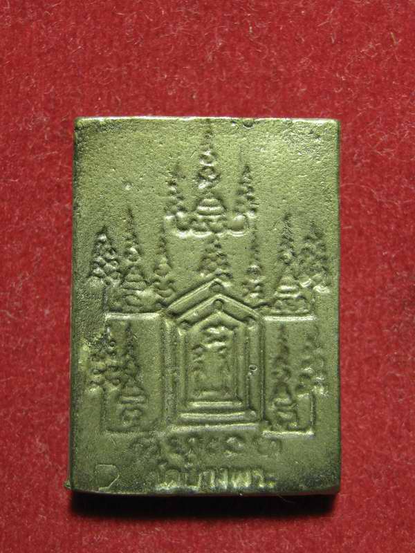 เหรียญหล่อโบราณสี่เหลี่ยมนั่งเสือ...เนื้อระฆังเก่า จัดสร้างในวันเสาร์ห้า 2535 มีโค้ด กล่องเดิม