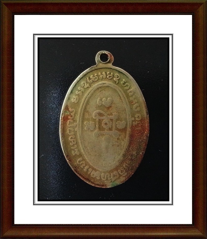 เหรียญหลวงพ่อแดง วัดเขาบันไดอิฐ จ.เพชรบุรี