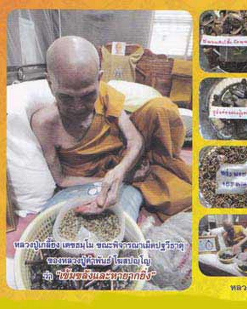 พระกริ่งใหญ่ เนื้อสัมฤทธิ์ รุ่น เจริญพร-ยอดฉัตร ปี 2555 หลวงปู่เกลี้ยง วัดศรีธาตุ (โนนแกด)