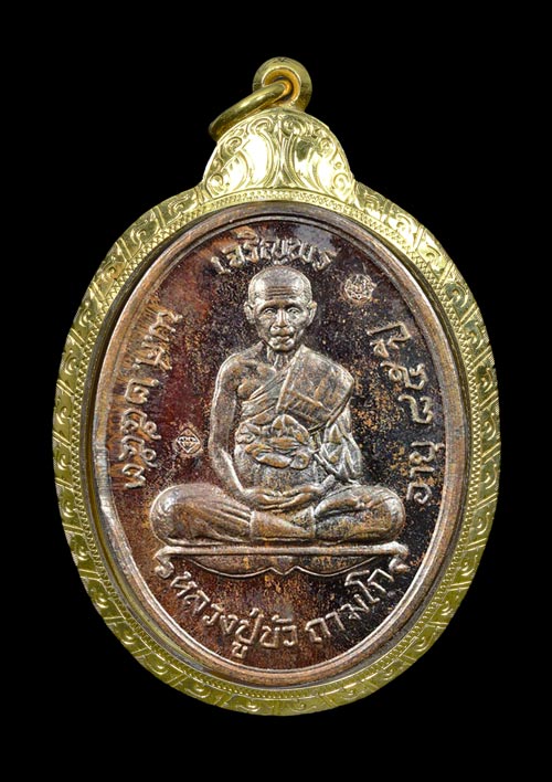 เหรียญเจริญพรบน หลวงปู่บัว ถามโก วัดศรีบุรพาราม(วัดเกาะตะเคียน) จ.ตราด เนื้อนวโลหะ จากชนวนพระกริ่ง