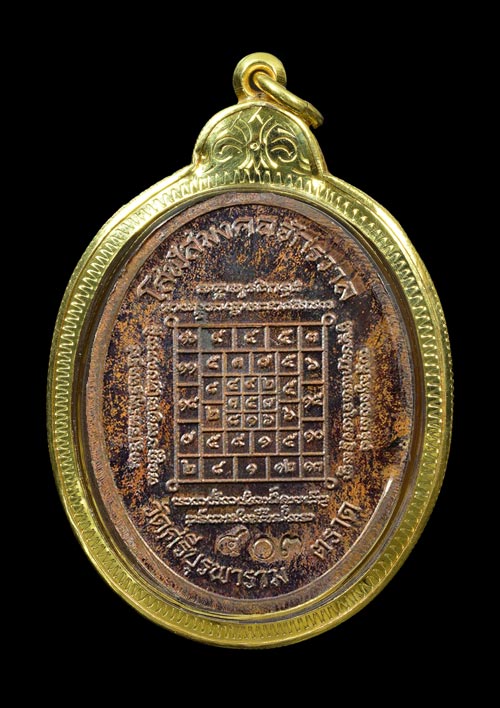 เหรียญเจริญพรบน หลวงปู่บัว ถามโก วัดศรีบุรพาราม(วัดเกาะตะเคียน) จ.ตราด เนื้อนวโลหะ จากชนวนพระกริ่ง