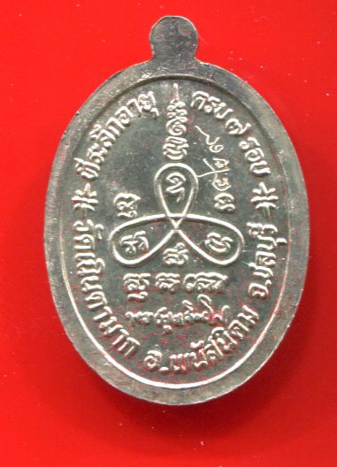 เหรียญกนกข้างเนื้อเงินหลวงปู่ม่น วัดเนินตามาก ชลบุรี