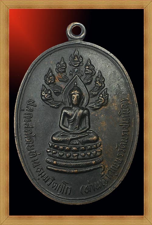 เหรียญพระนาคปรกจเร ท่านเจ้าคุณนรฯ ปี 2514 เนื้อทองแดง บล็อคดาวกระจาย