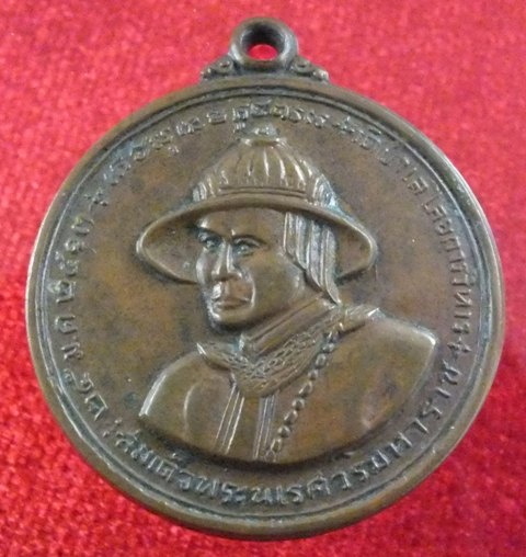 เหรียญพระสมเด็จพระณเรศวรมหาราช  รุ่น ยุทธหัตถี