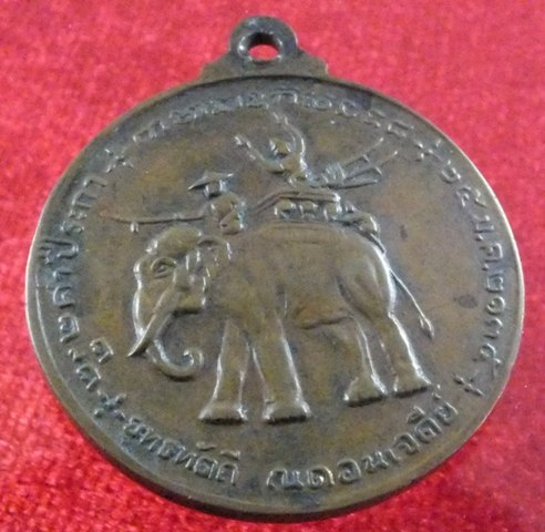 เหรียญพระสมเด็จพระณเรศวรมหาราช  รุ่น ยุทธหัตถี