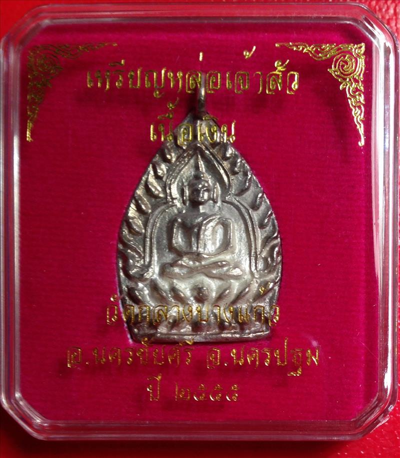 เจ้าสัว 3 เนื้อเงิน 3440 ผิวสวยๆน้ำทองงามๆ พร้อมกล่องครบชุด เคาะเดียว