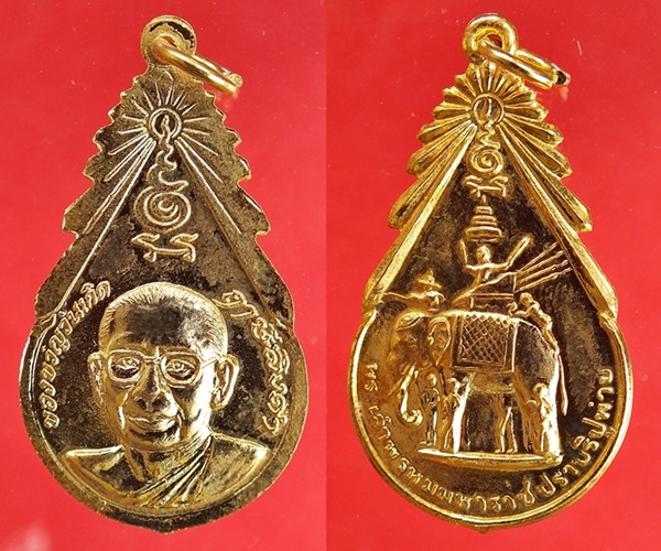 เหรียญของขวัญวันเกิด รุ่น 4 หลวงพ่อฤาษีลิงดำ วัดท่าซุง สภาพสวย เคาะเดียว